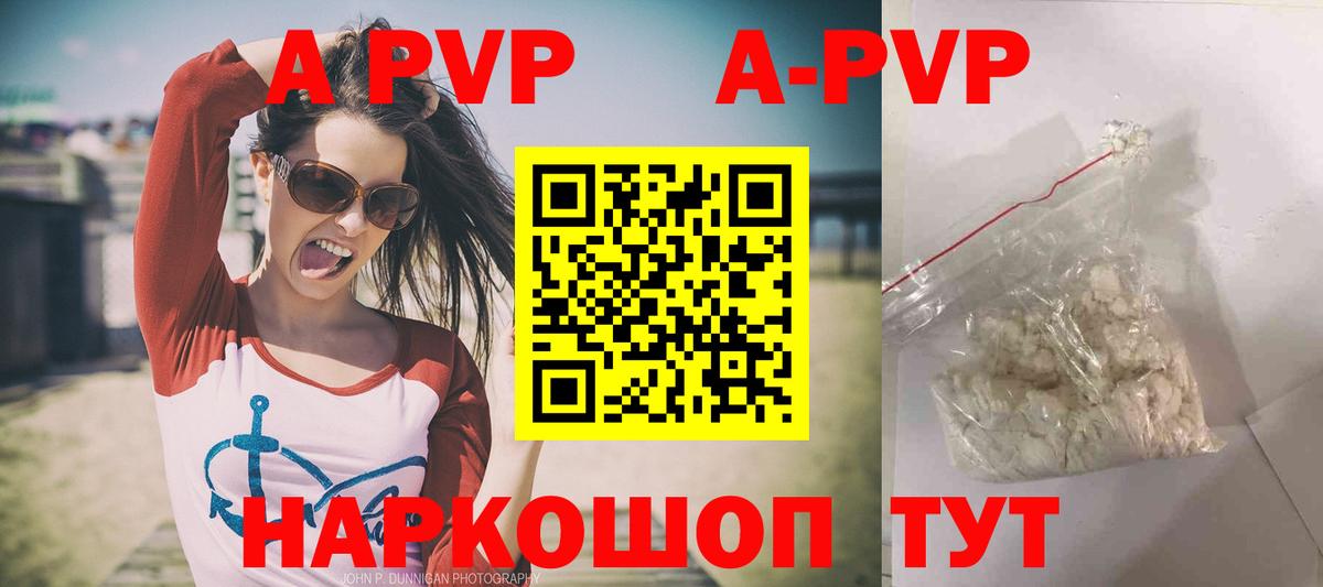 A-PVP VHQ  Вход с VPN  A PVP кристаллы  Тольятти 