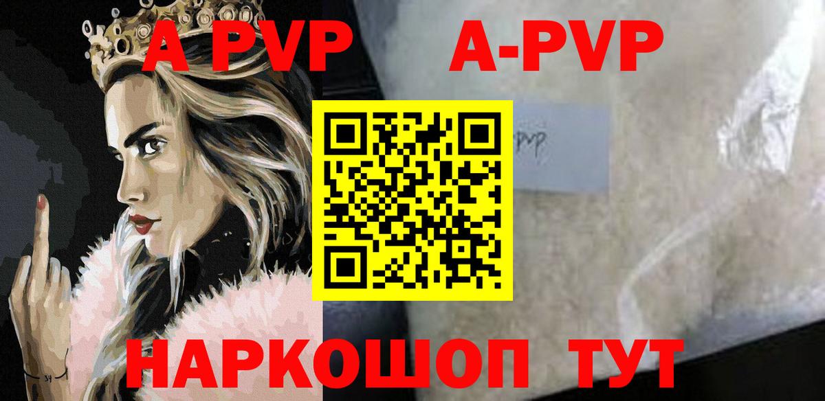 A-PVP VHQ Тольятти