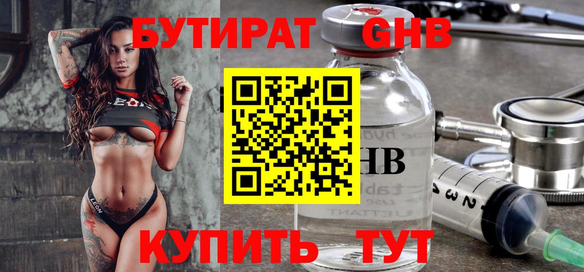 Тольятти  БУТИРАТ бутик  БУТИРАТ  Вход с VPN 