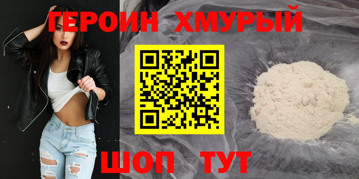 Тольятти  ГЕРОИН гречка  Героин  Вход с VPN 