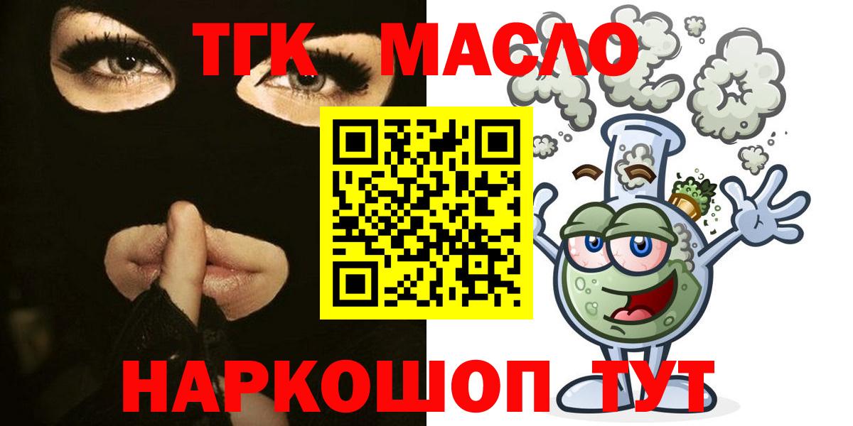 Тольятти  ТГК THC oil  Вход с VPN  ТГК вейп 
